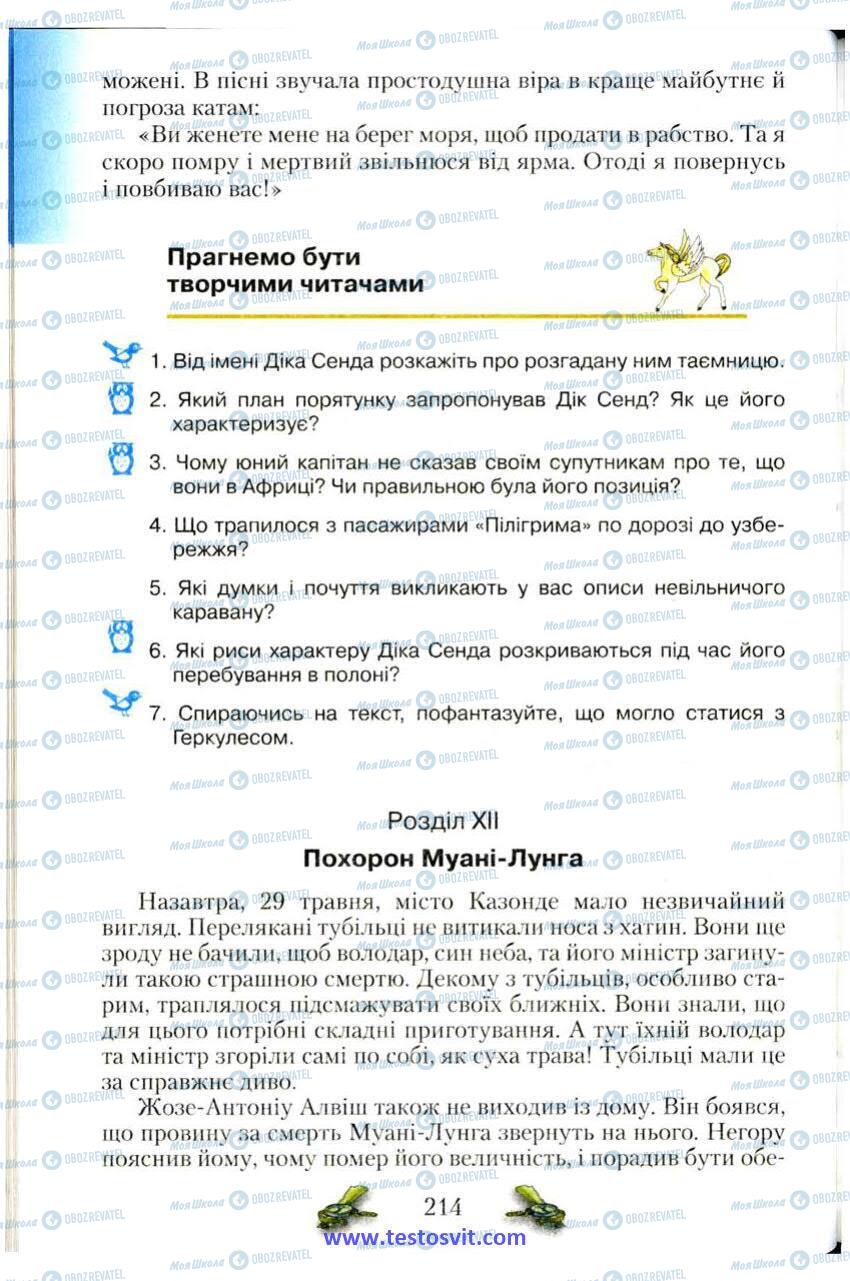 Учебники Зарубежная литература 6 класс страница 214