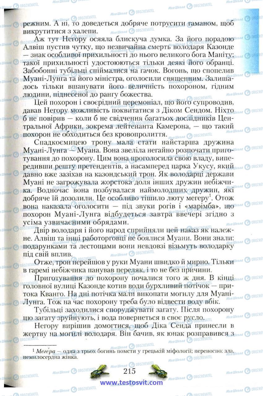 Підручники Зарубіжна література 6 клас сторінка 215