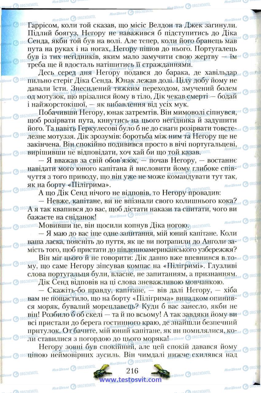 Підручники Зарубіжна література 6 клас сторінка 216