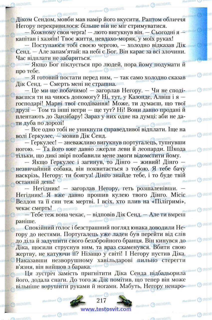 Підручники Зарубіжна література 6 клас сторінка 217