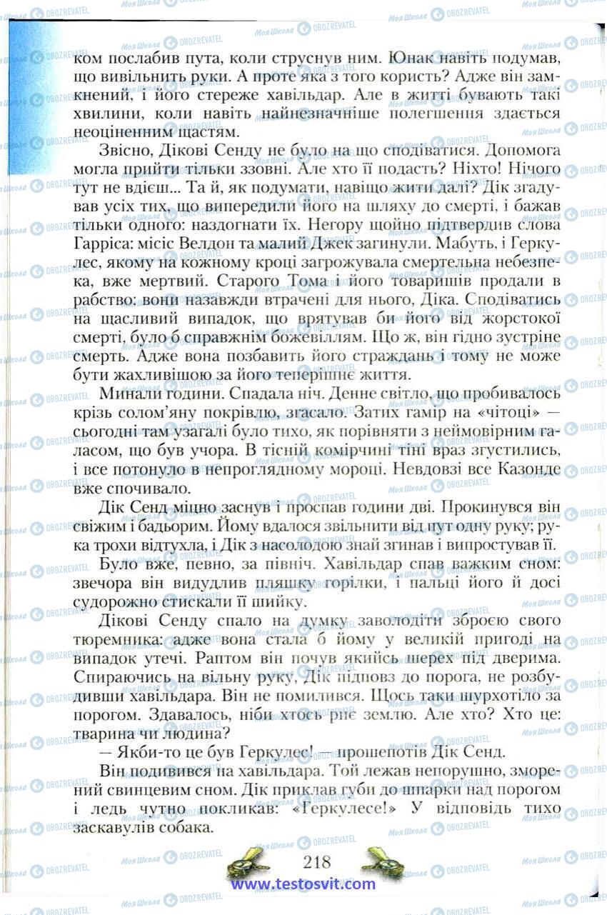 Підручники Зарубіжна література 6 клас сторінка 218