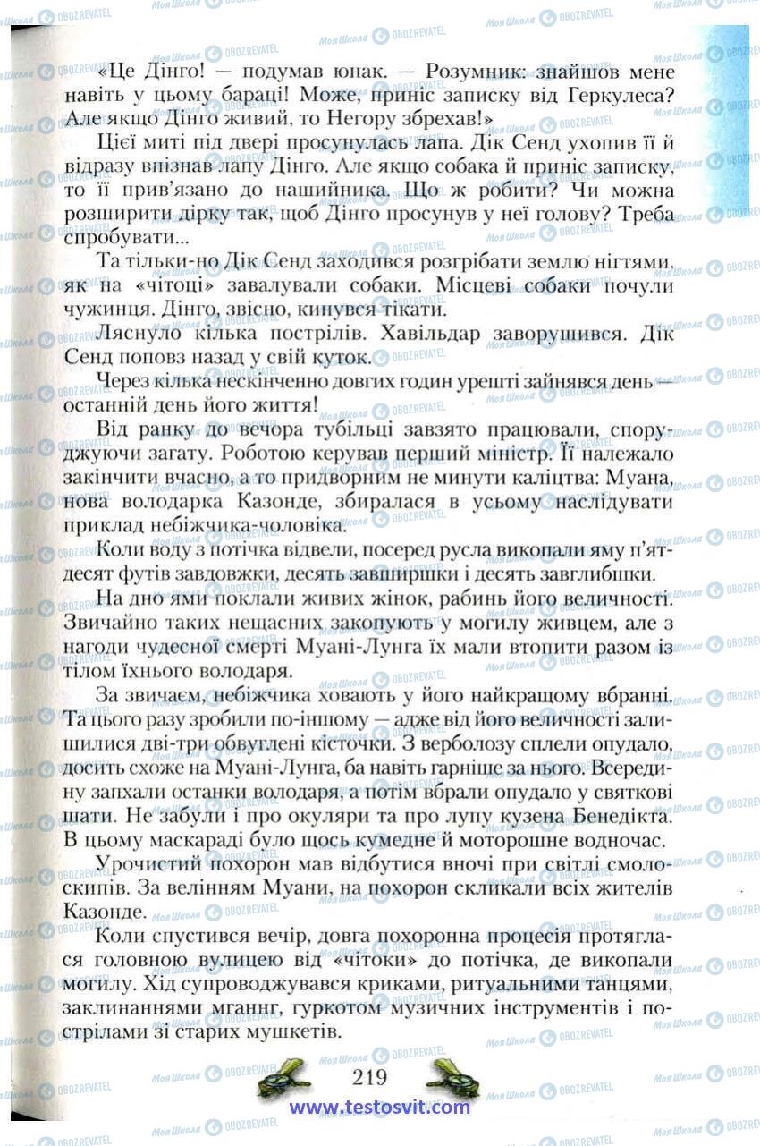 Підручники Зарубіжна література 6 клас сторінка 219