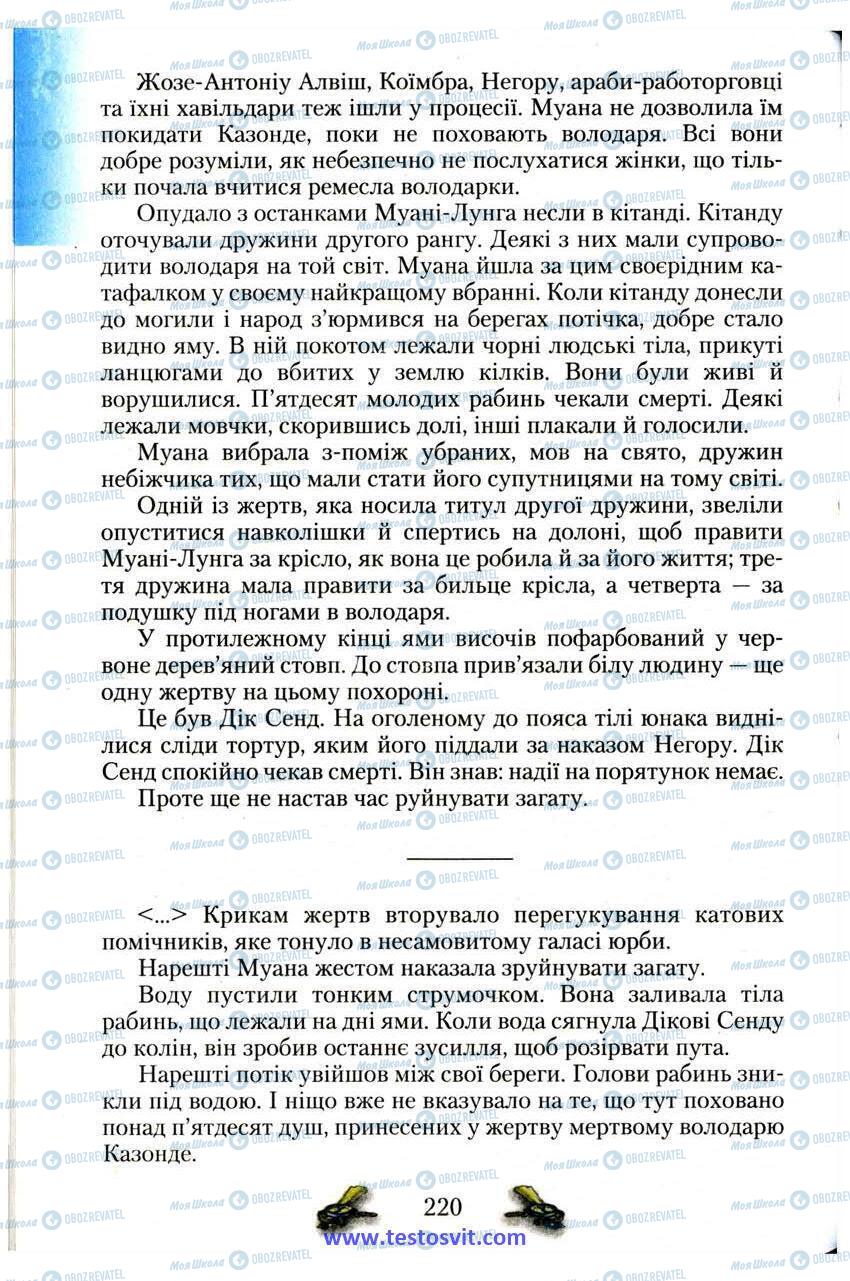 Підручники Зарубіжна література 6 клас сторінка 220