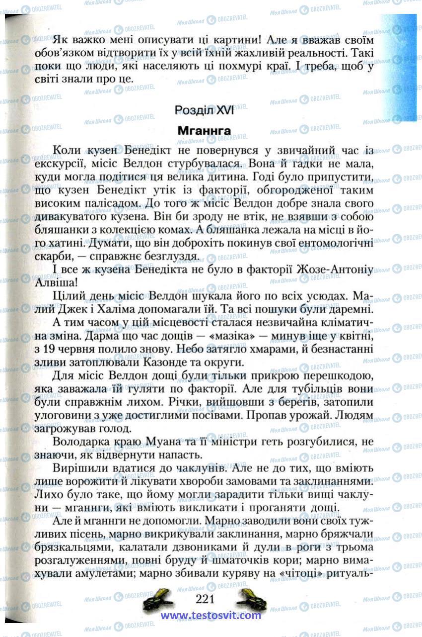 Учебники Зарубежная литература 6 класс страница 221