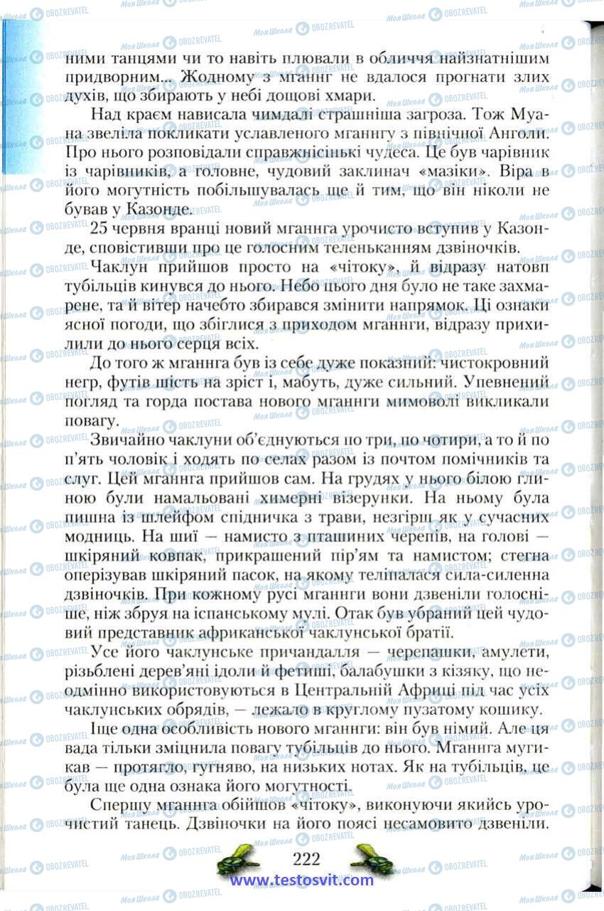 Підручники Зарубіжна література 6 клас сторінка 222