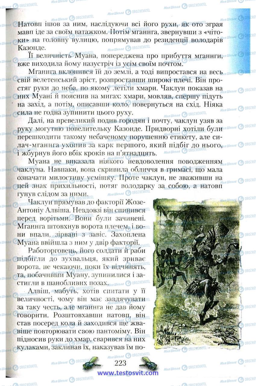 Підручники Зарубіжна література 6 клас сторінка 223