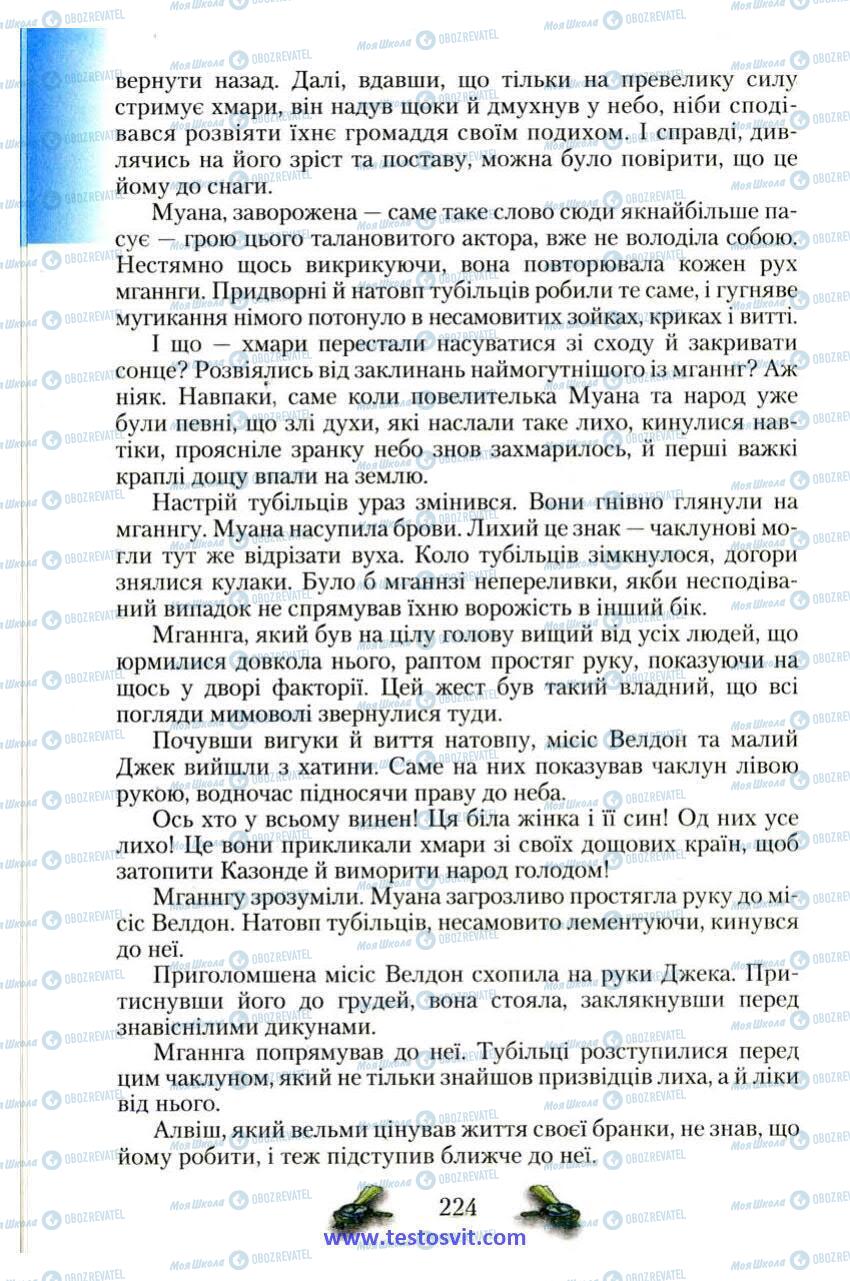 Учебники Зарубежная литература 6 класс страница 224