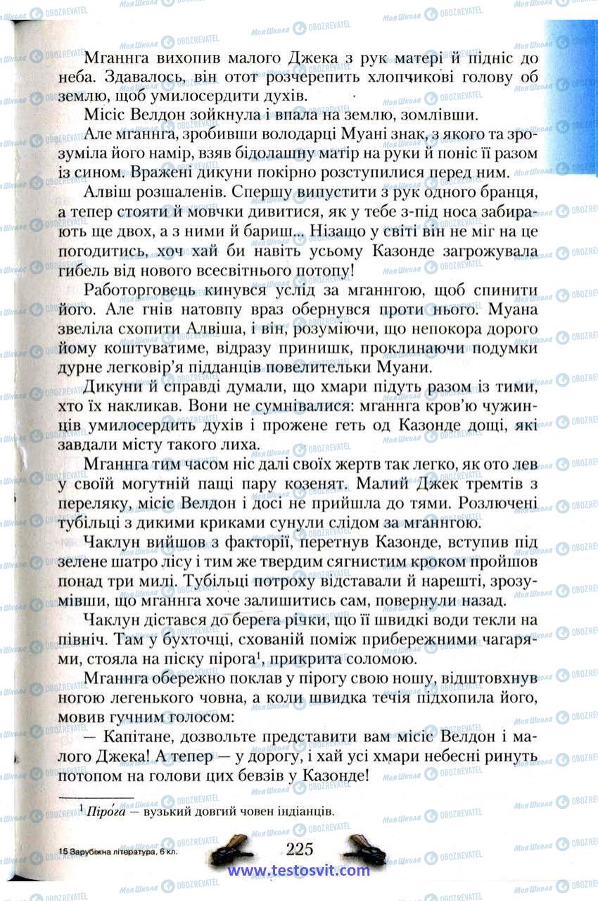 Підручники Зарубіжна література 6 клас сторінка 225