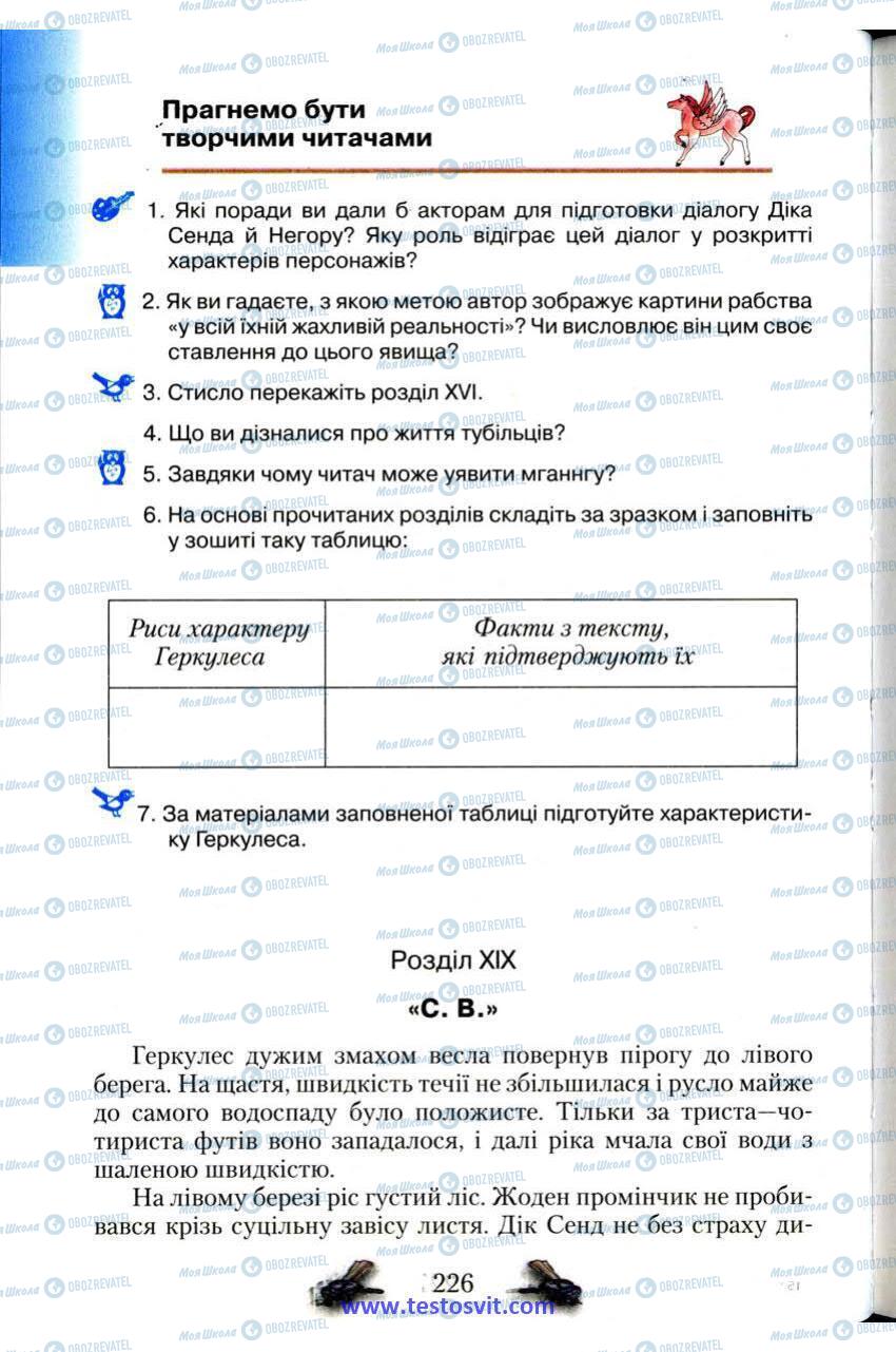 Підручники Зарубіжна література 6 клас сторінка 226