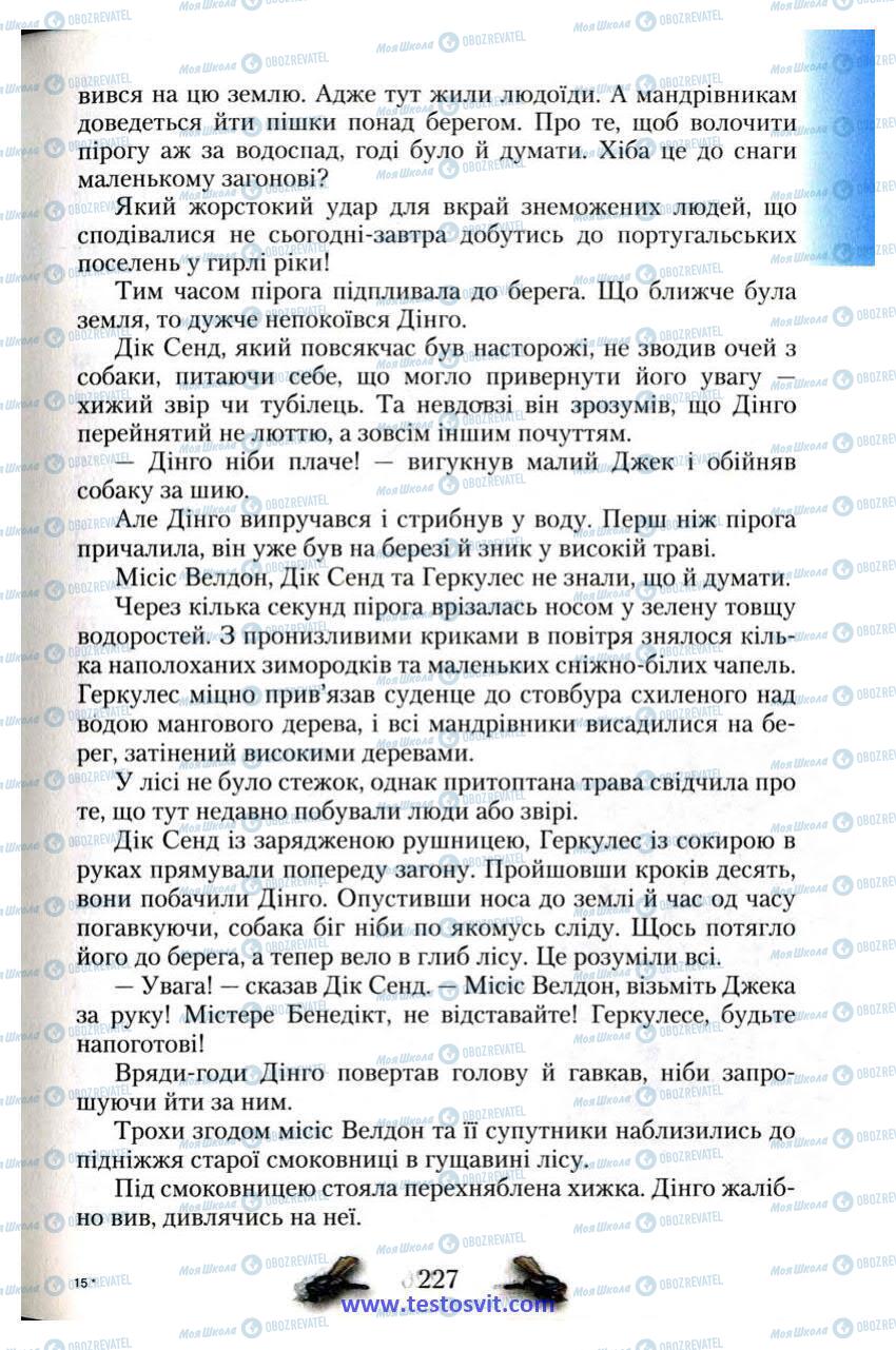 Підручники Зарубіжна література 6 клас сторінка 227