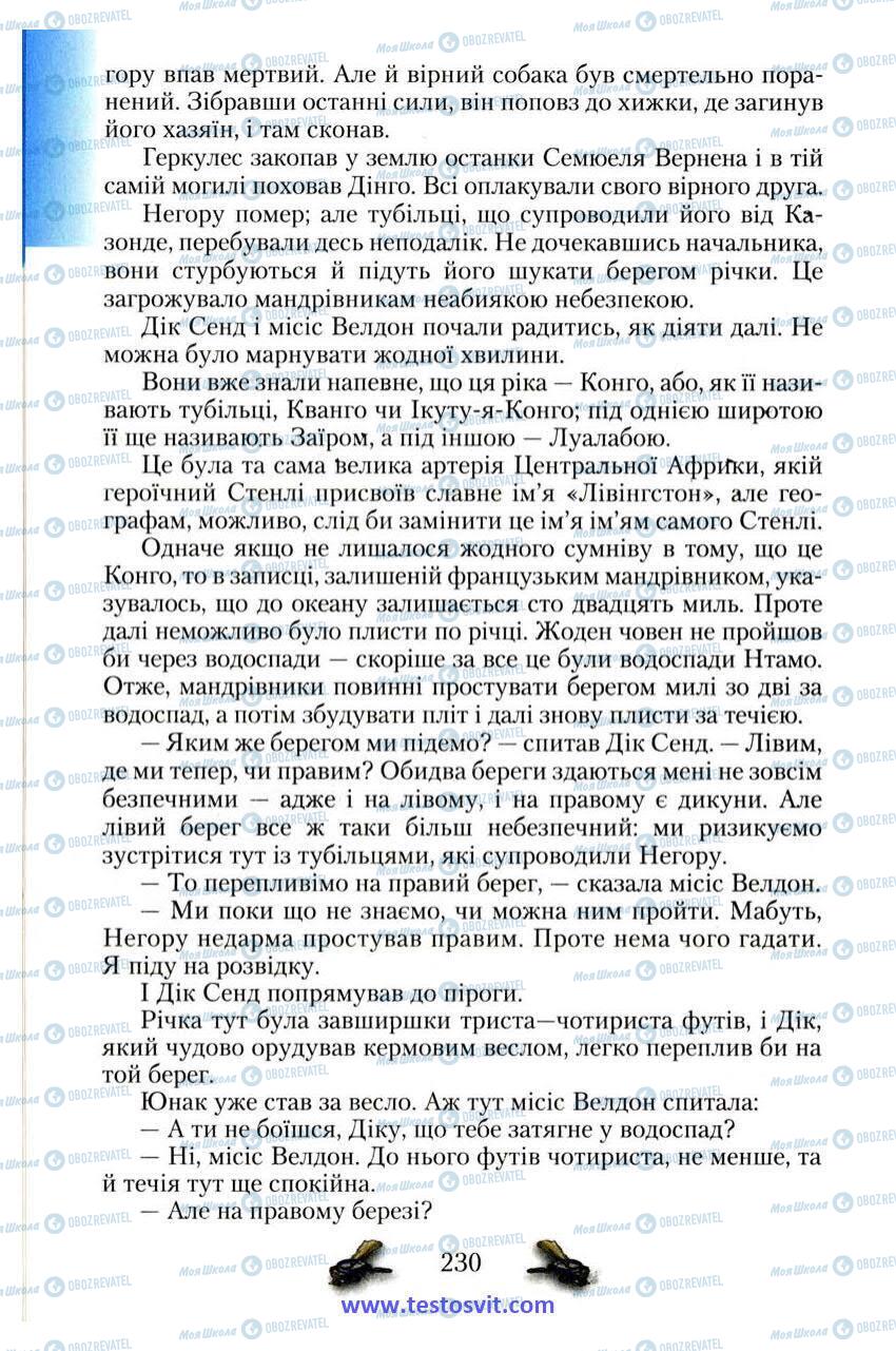 Підручники Зарубіжна література 6 клас сторінка 230