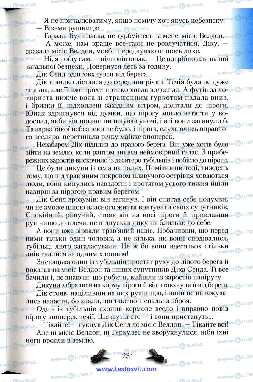 Підручники Зарубіжна література 6 клас сторінка 231