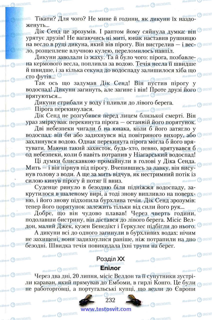 Учебники Зарубежная литература 6 класс страница 232
