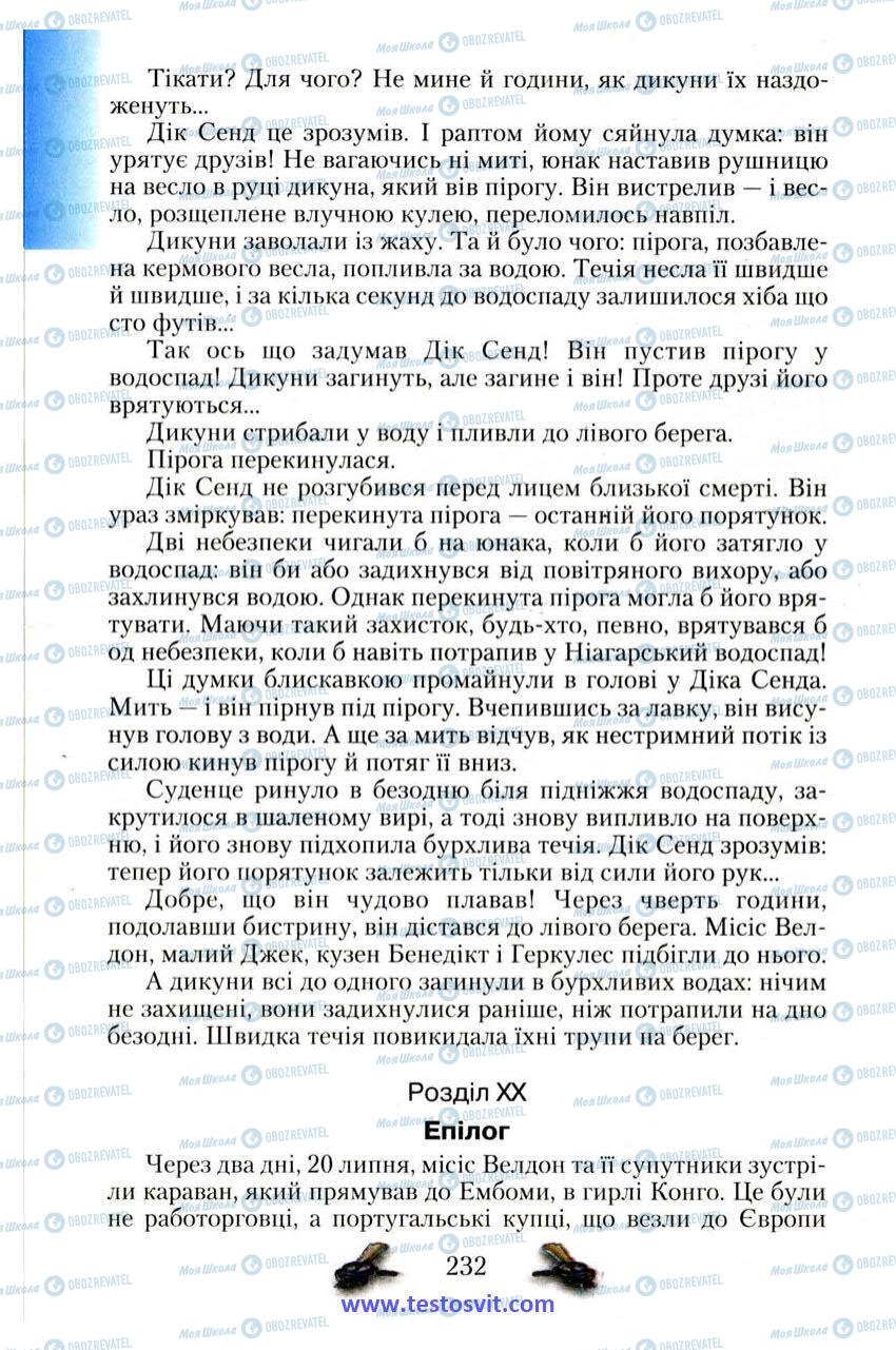 Підручники Зарубіжна література 6 клас сторінка 232