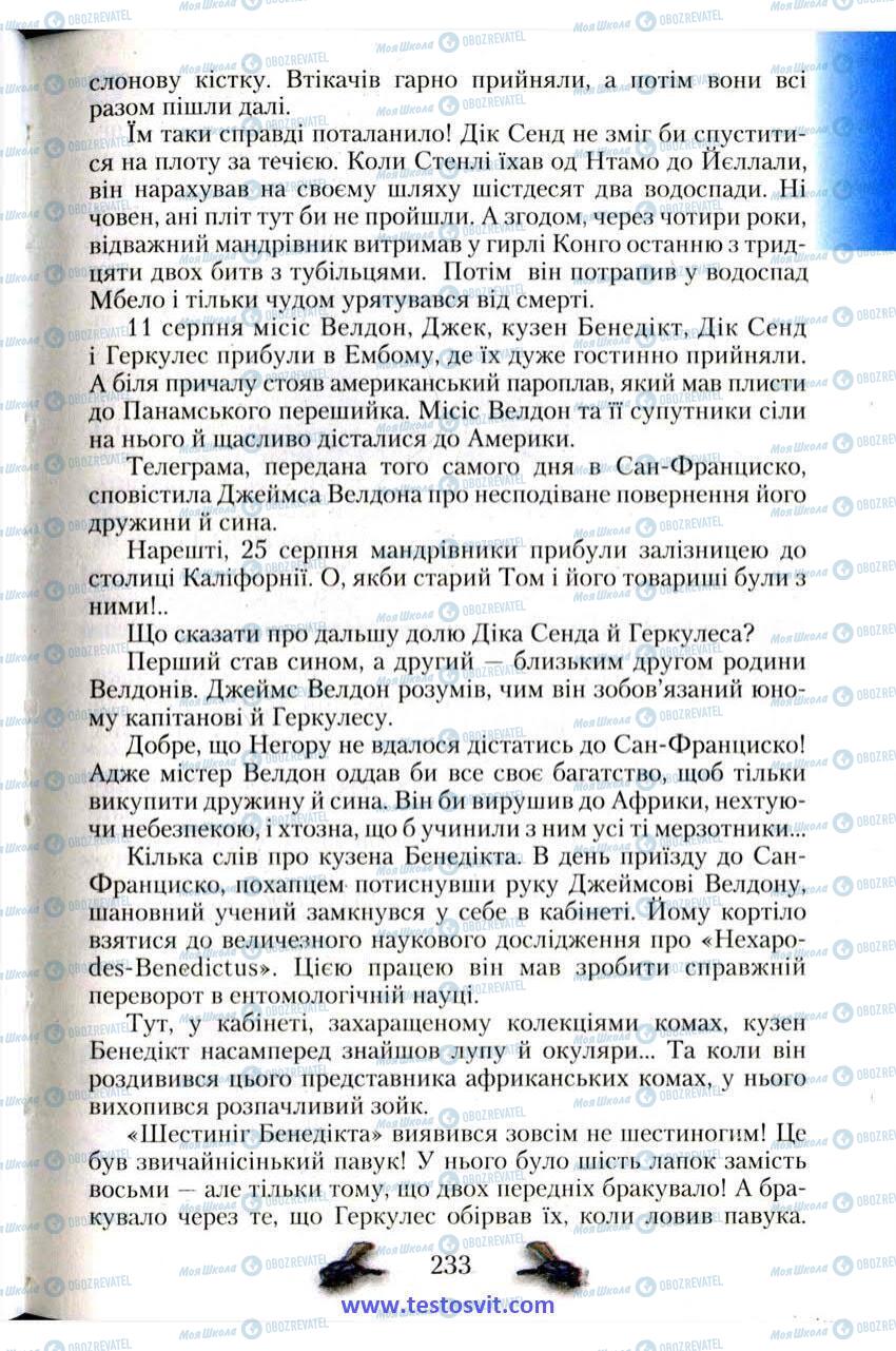 Підручники Зарубіжна література 6 клас сторінка 233