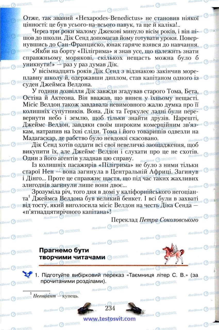 Підручники Зарубіжна література 6 клас сторінка 234