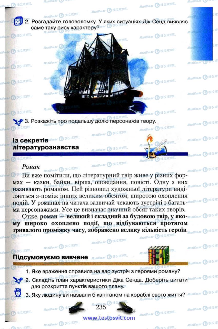 Підручники Зарубіжна література 6 клас сторінка 235