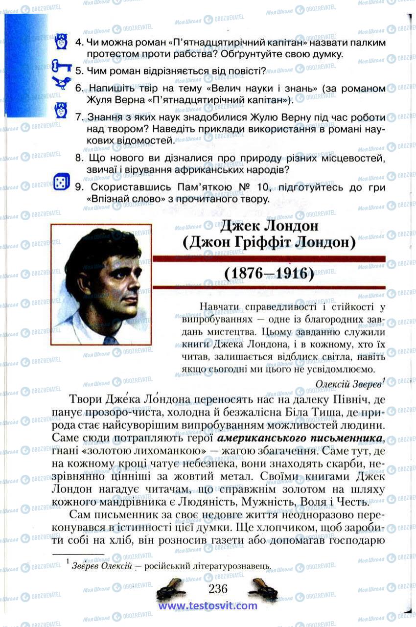 Підручники Зарубіжна література 6 клас сторінка 236