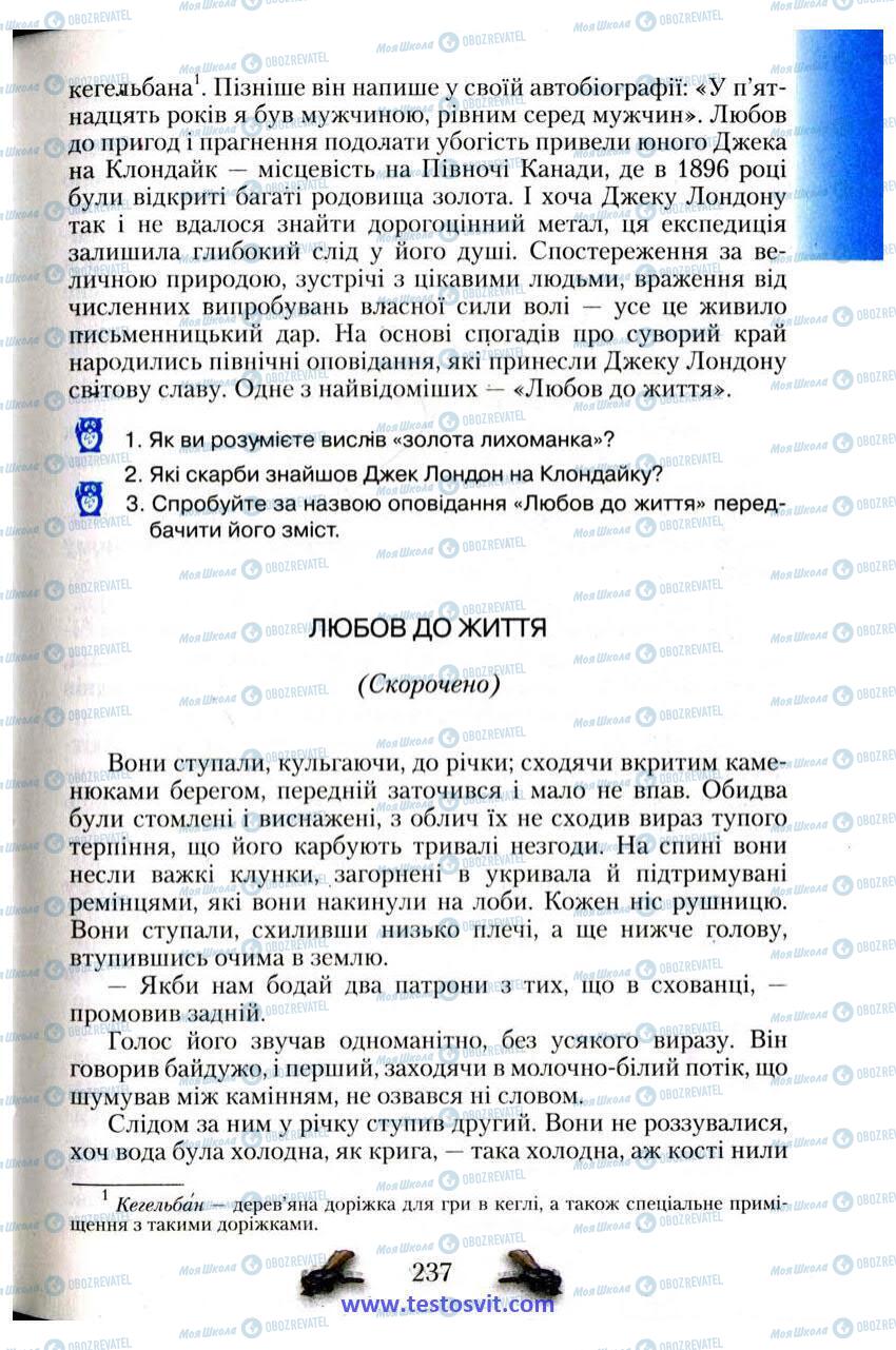 Підручники Зарубіжна література 6 клас сторінка 237