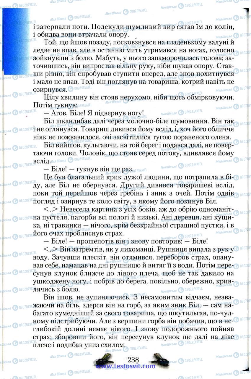 Підручники Зарубіжна література 6 клас сторінка 238