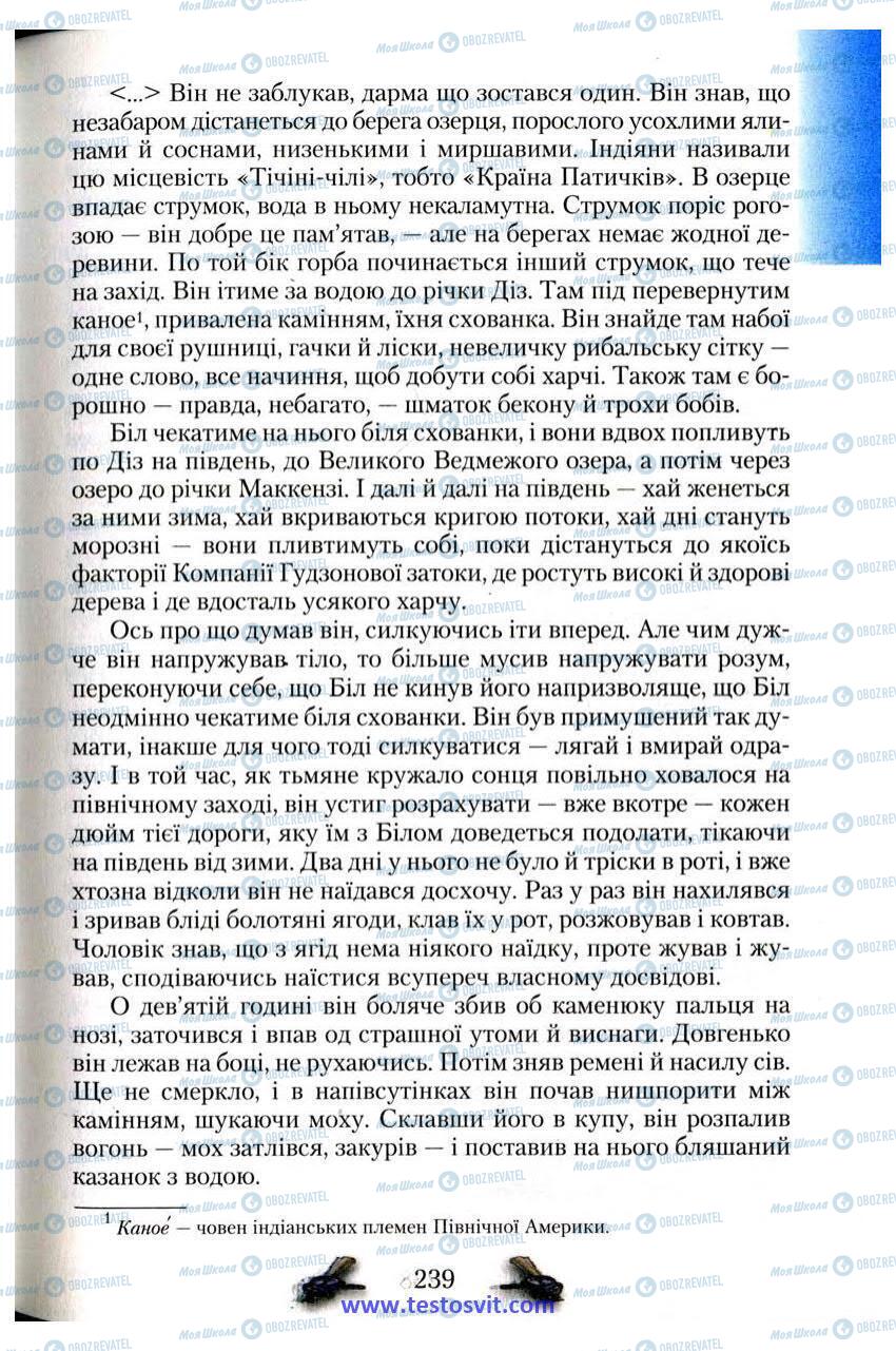 Підручники Зарубіжна література 6 клас сторінка 239