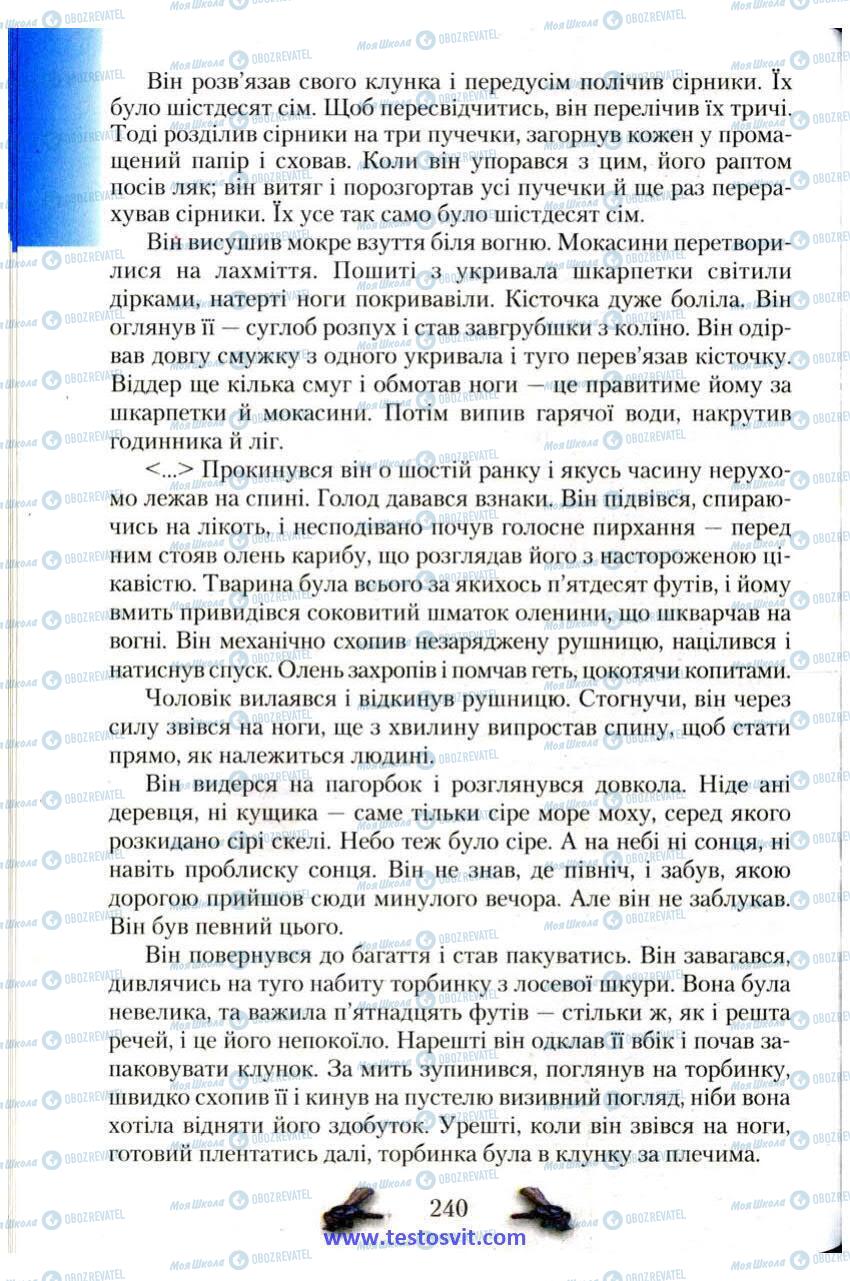 Підручники Зарубіжна література 6 клас сторінка 240