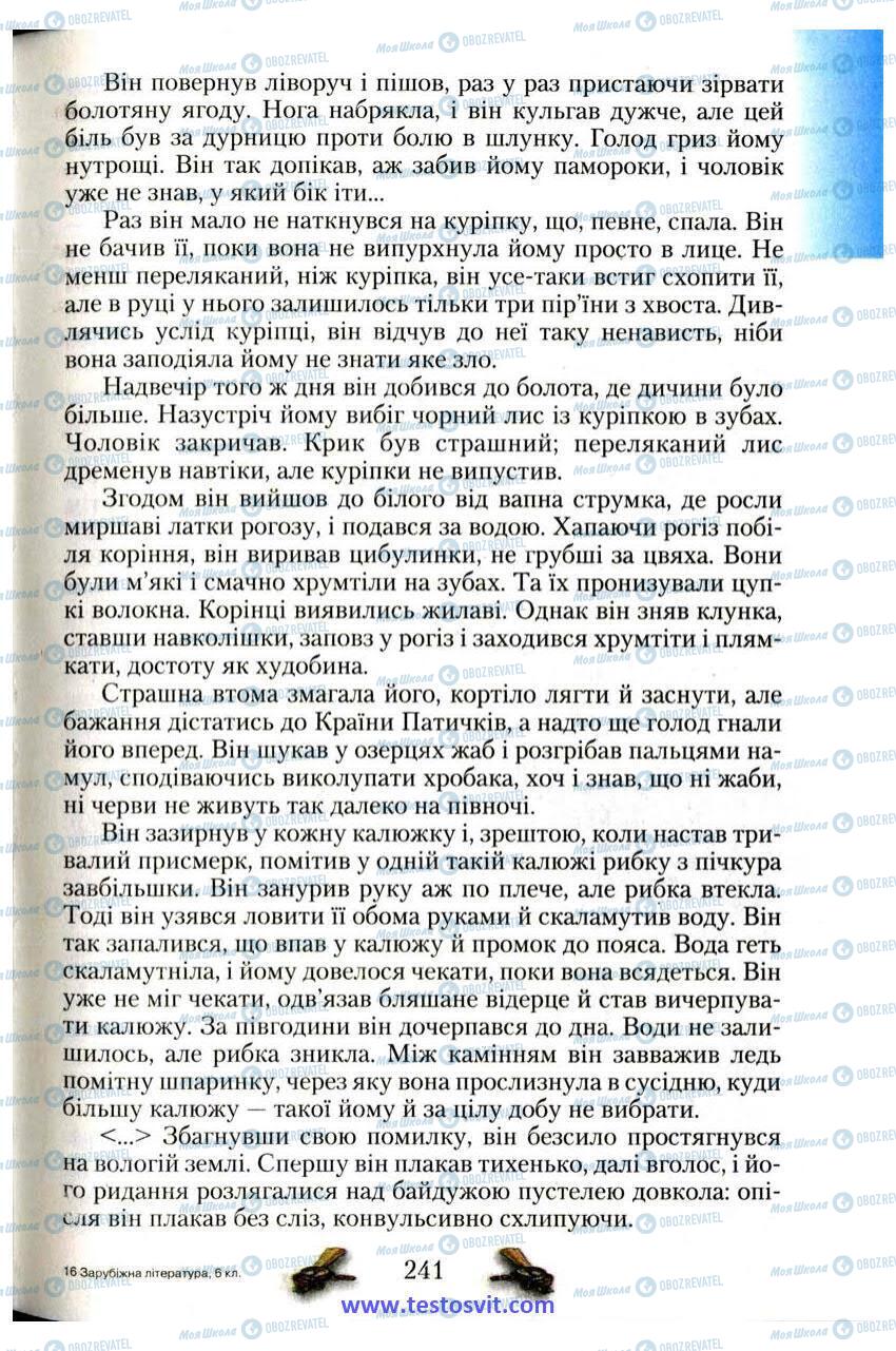 Підручники Зарубіжна література 6 клас сторінка 241