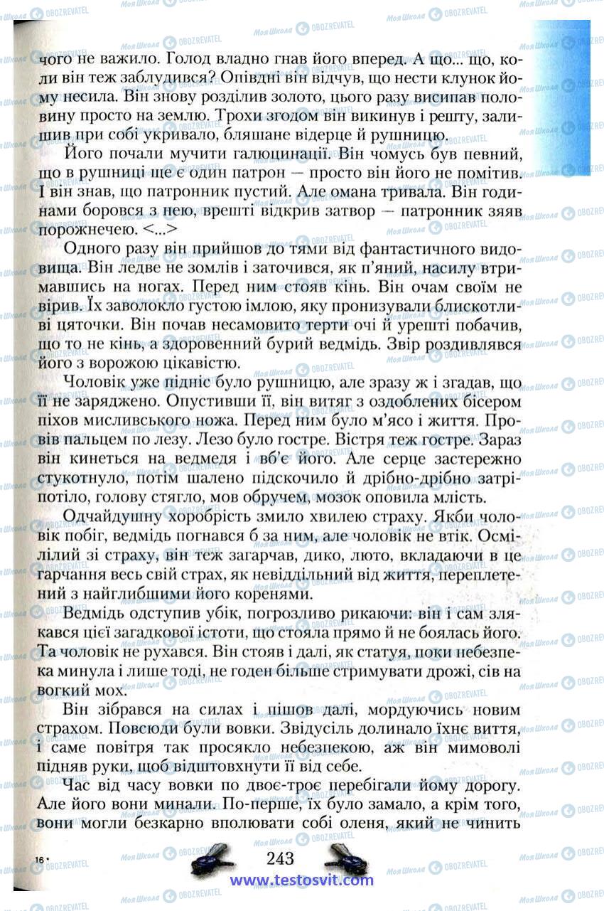 Підручники Зарубіжна література 6 клас сторінка 243