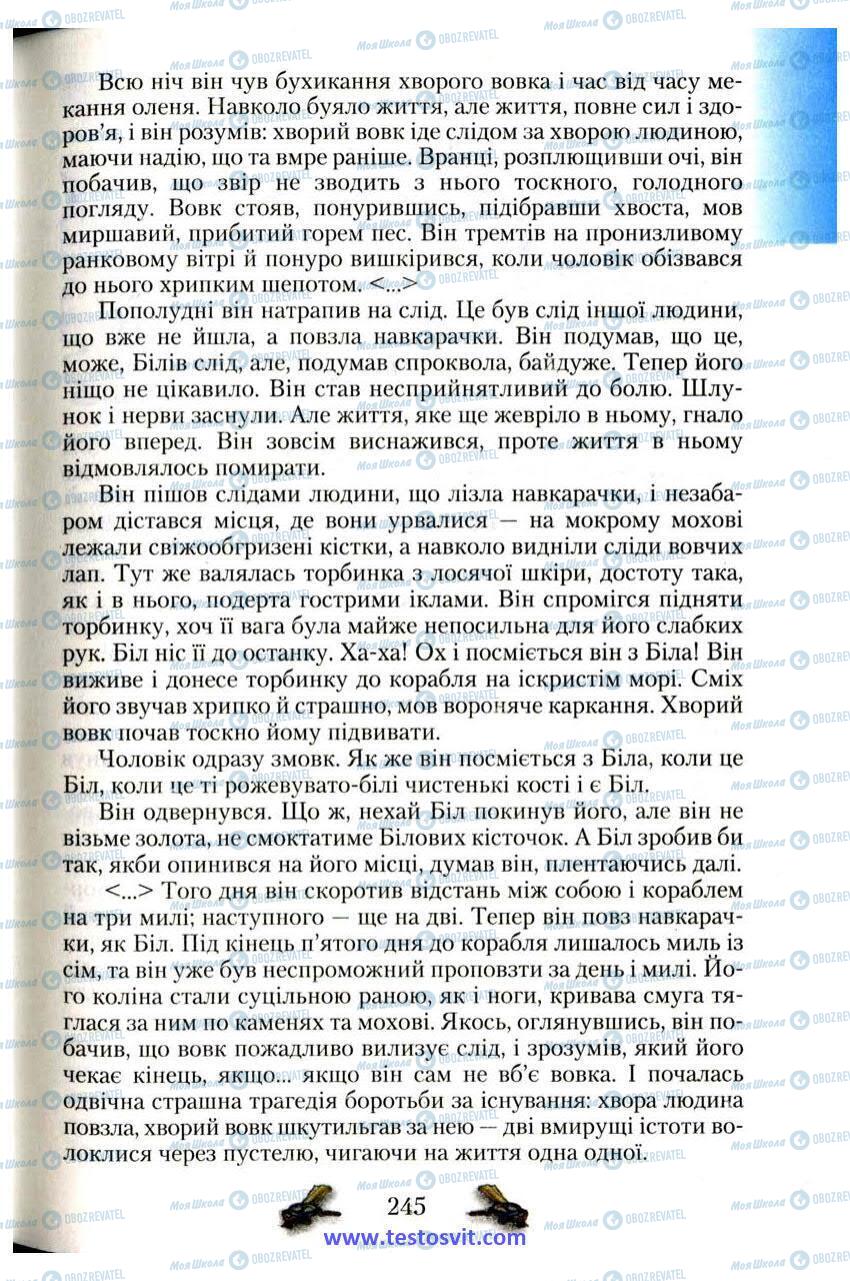 Учебники Зарубежная литература 6 класс страница 245
