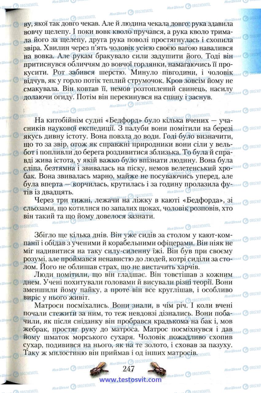 Учебники Зарубежная литература 6 класс страница 247