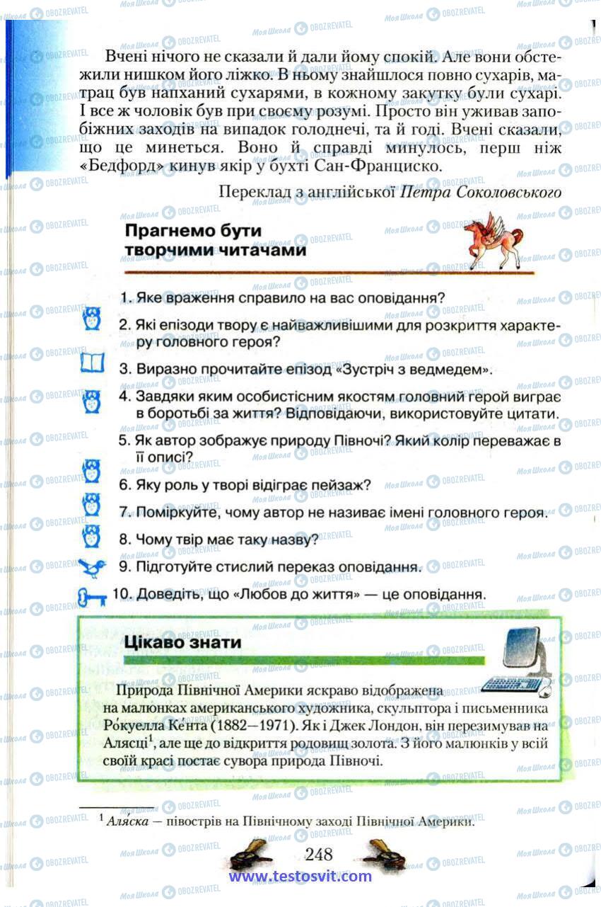 Підручники Зарубіжна література 6 клас сторінка 248