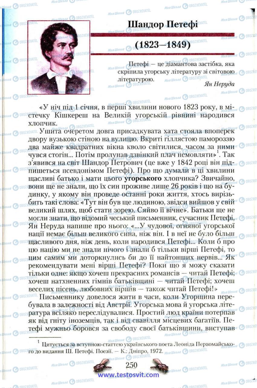 Підручники Зарубіжна література 6 клас сторінка 250