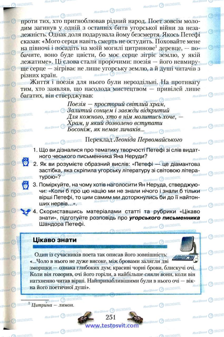 Підручники Зарубіжна література 6 клас сторінка 251