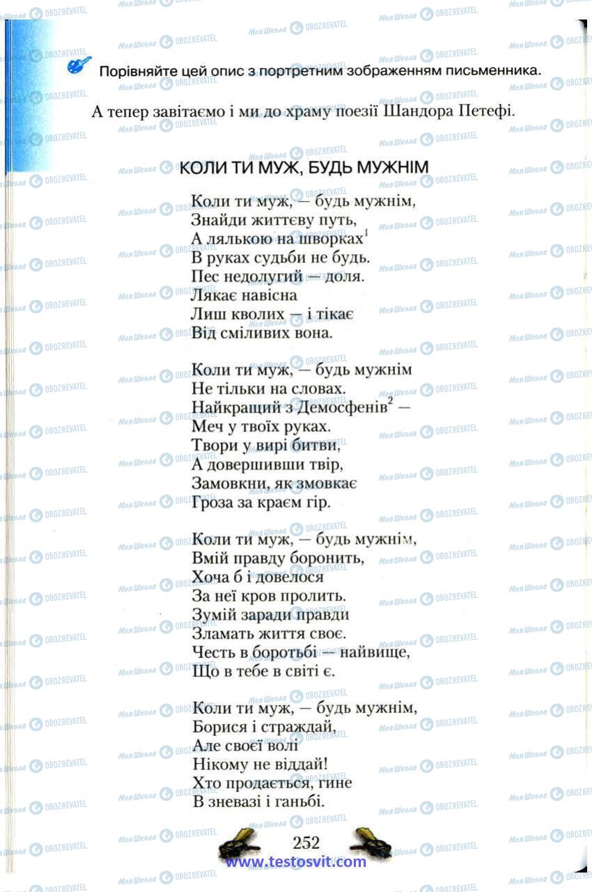 Підручники Зарубіжна література 6 клас сторінка 252