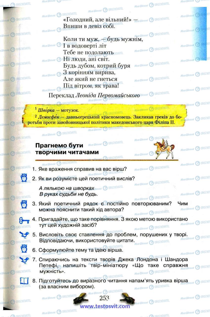 Підручники Зарубіжна література 6 клас сторінка 253