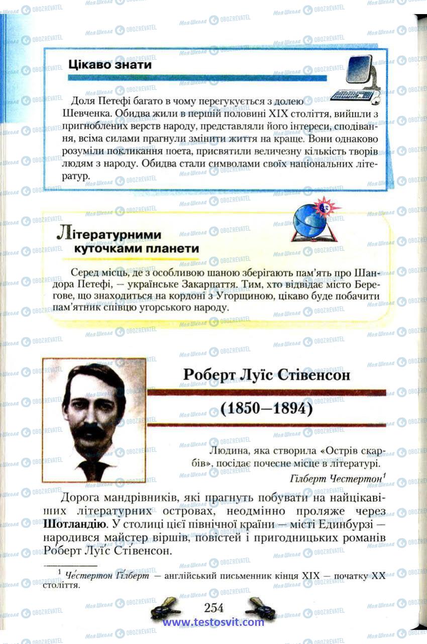 Підручники Зарубіжна література 6 клас сторінка 254