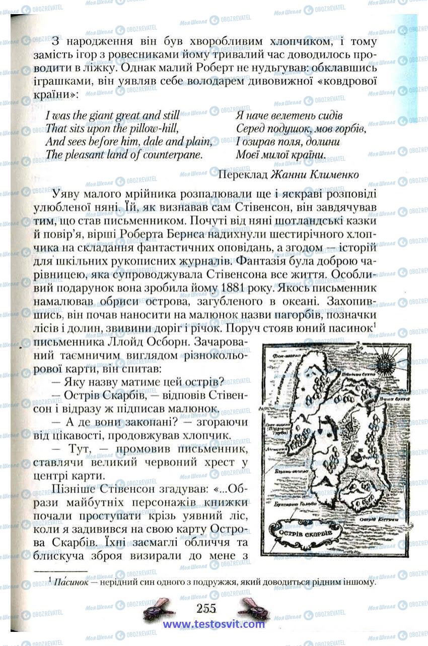 Підручники Зарубіжна література 6 клас сторінка 255
