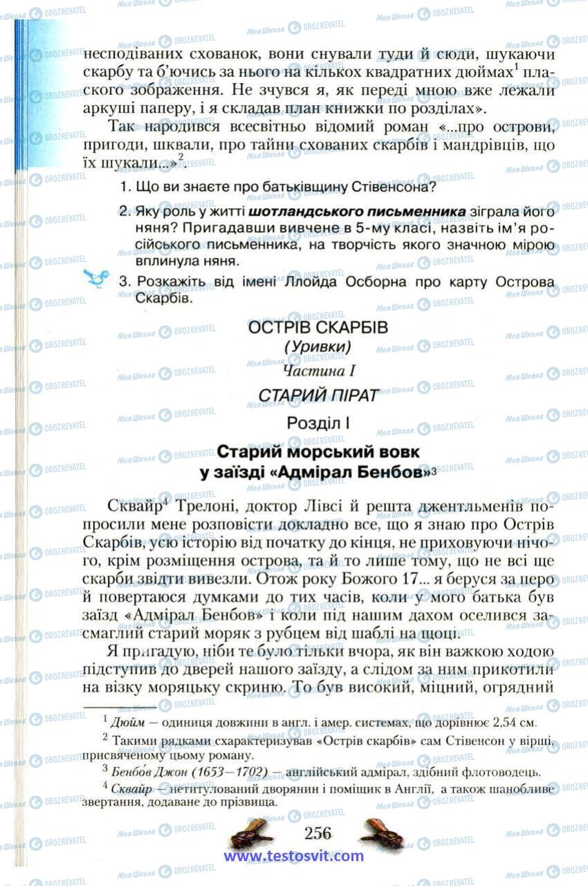 Підручники Зарубіжна література 6 клас сторінка 256