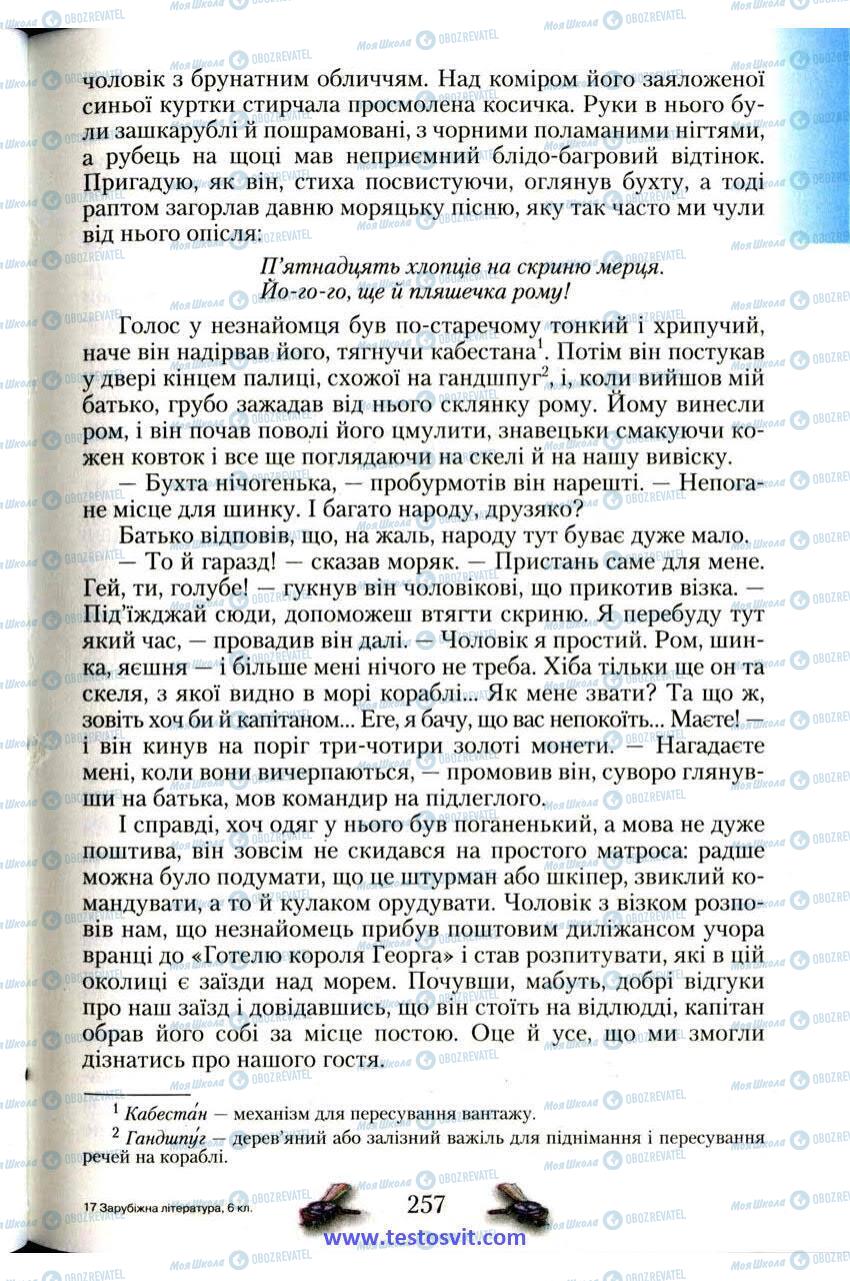 Підручники Зарубіжна література 6 клас сторінка 257