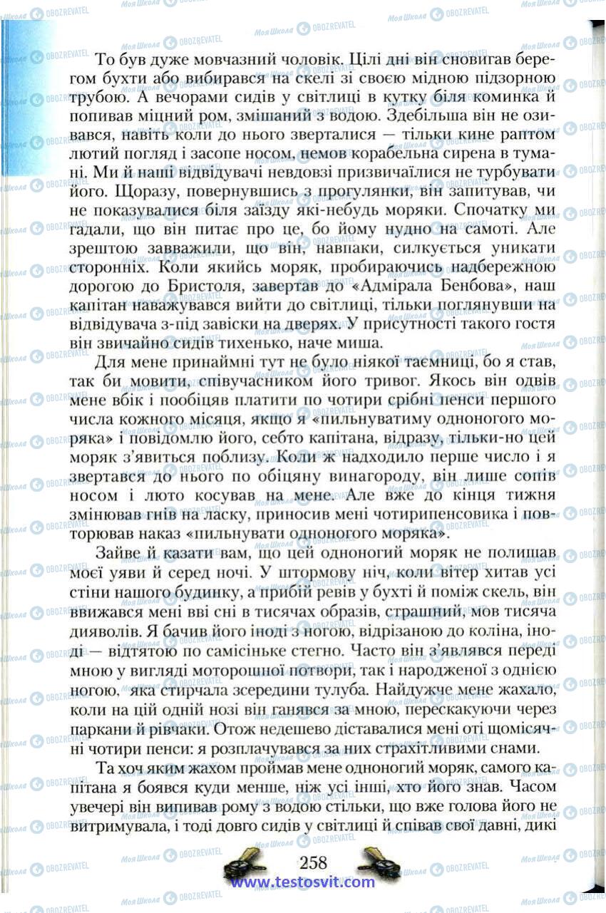 Підручники Зарубіжна література 6 клас сторінка 258