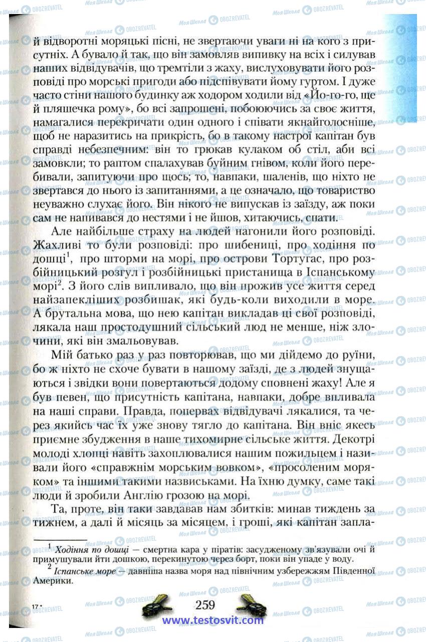 Підручники Зарубіжна література 6 клас сторінка 259