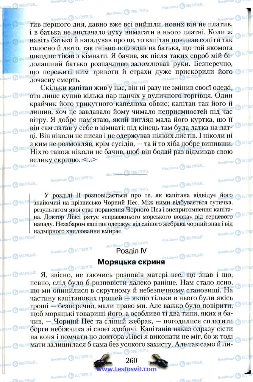 Підручники Зарубіжна література 6 клас сторінка 260