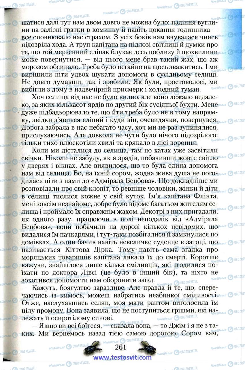 Учебники Зарубежная литература 6 класс страница 261