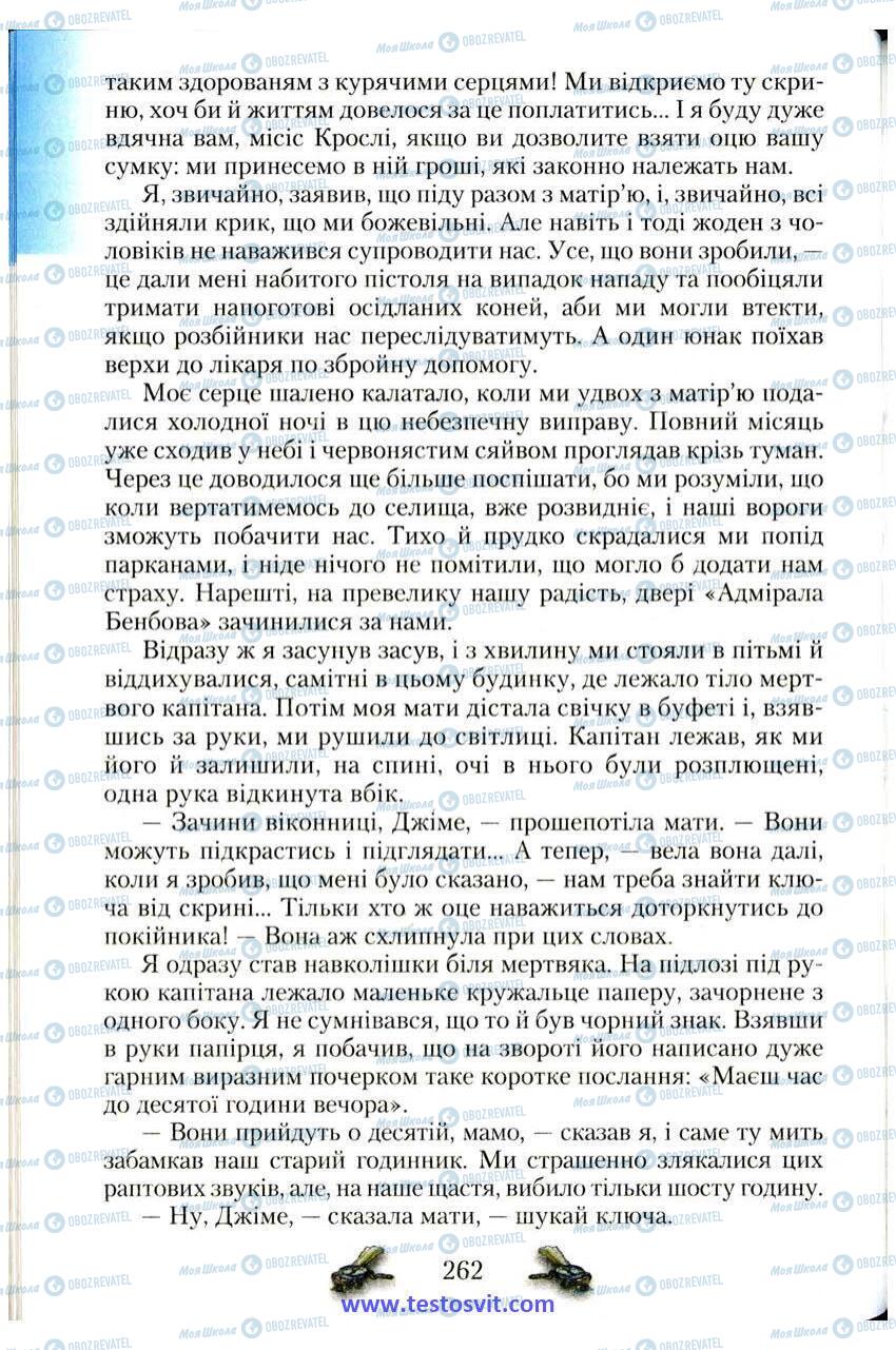 Підручники Зарубіжна література 6 клас сторінка 262