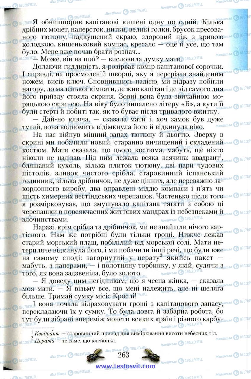 Учебники Зарубежная литература 6 класс страница 263