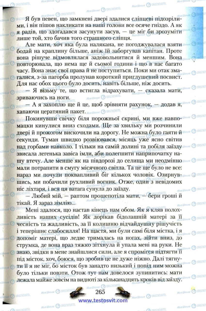 Підручники Зарубіжна література 6 клас сторінка 265