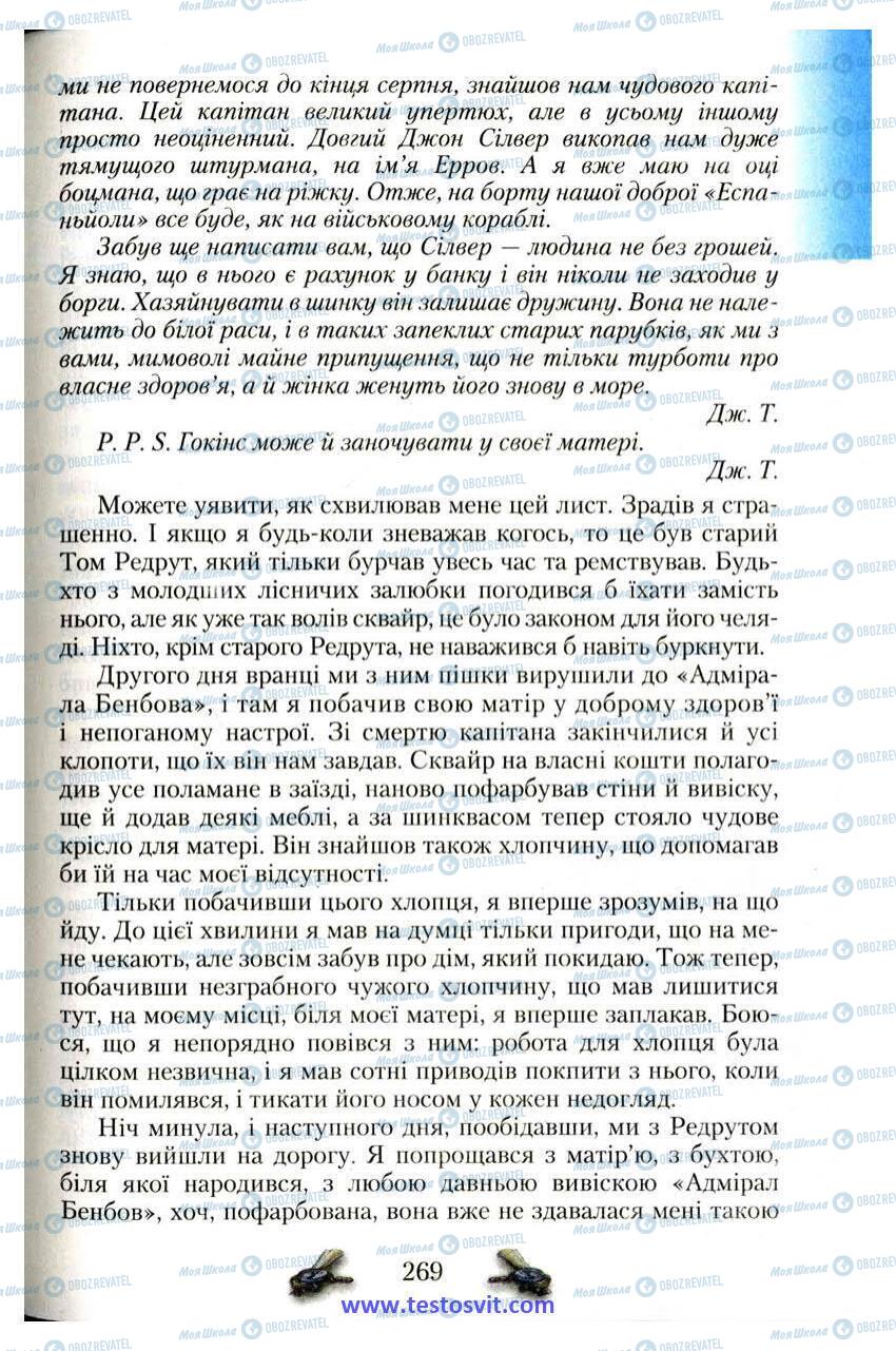 Учебники Зарубежная литература 6 класс страница 269