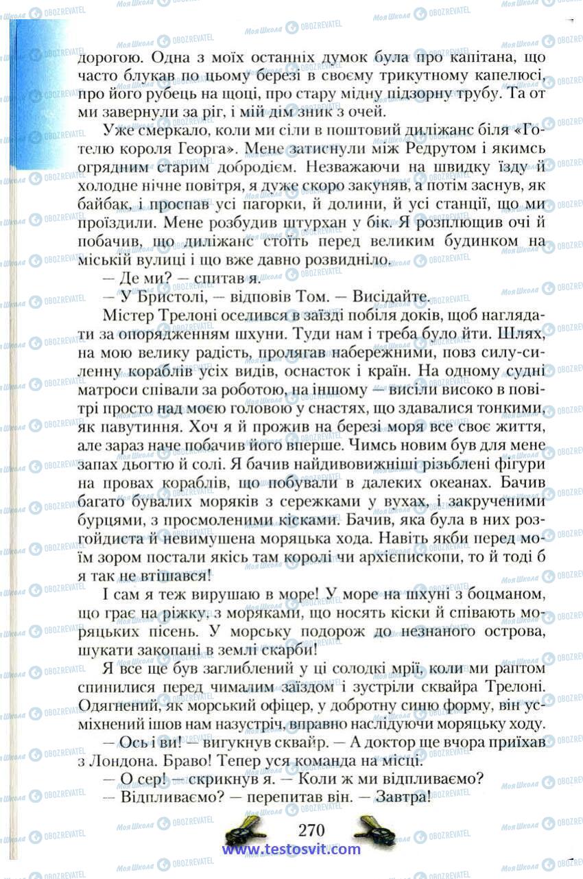 Підручники Зарубіжна література 6 клас сторінка 270