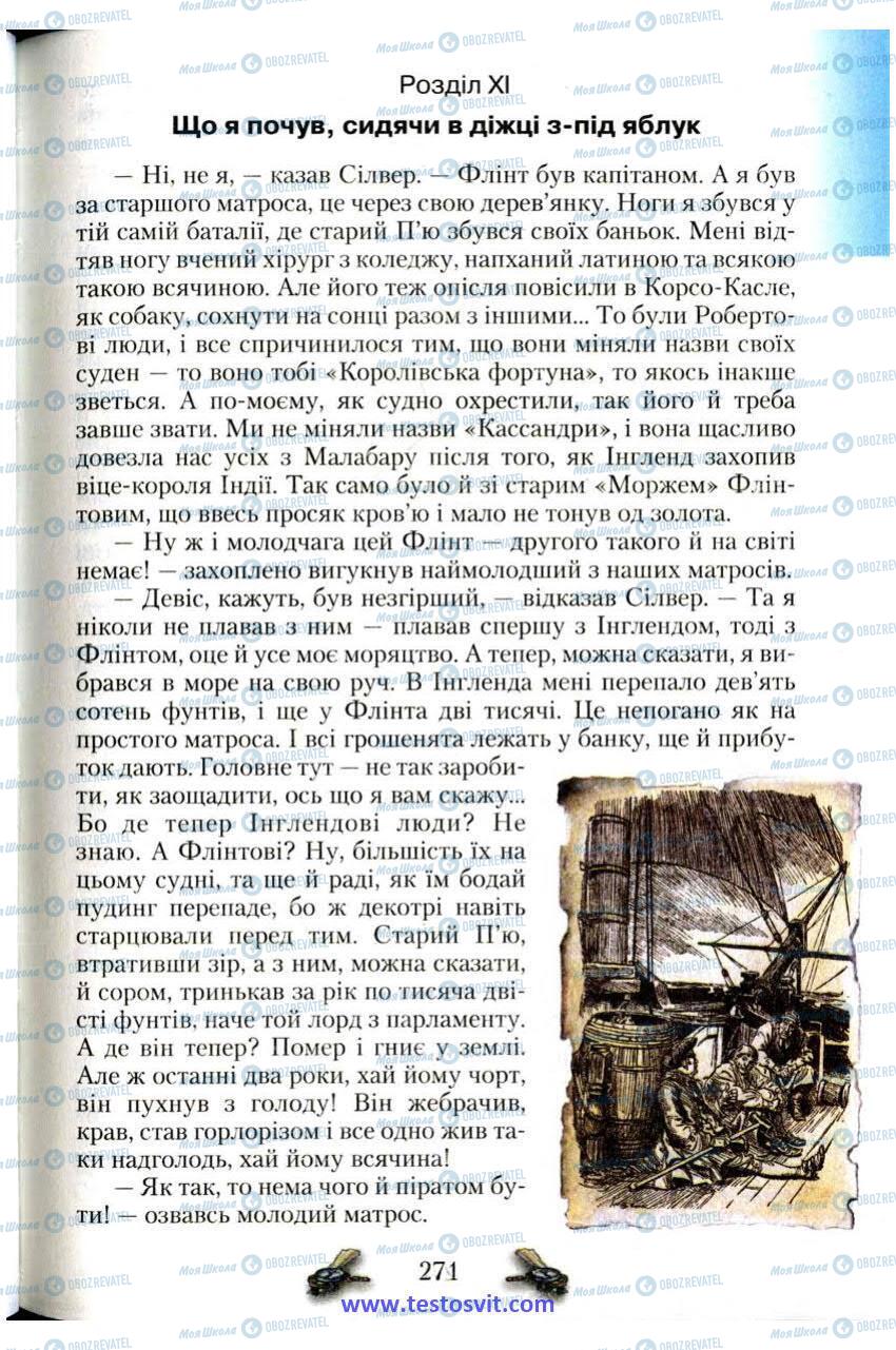 Учебники Зарубежная литература 6 класс страница 271