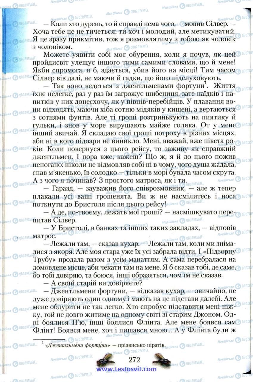 Учебники Зарубежная литература 6 класс страница 272